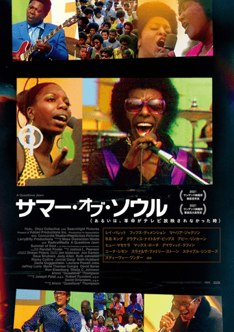 サマー・オブ・ソウル(あるいは、革命がテレビ放映されなかった時)