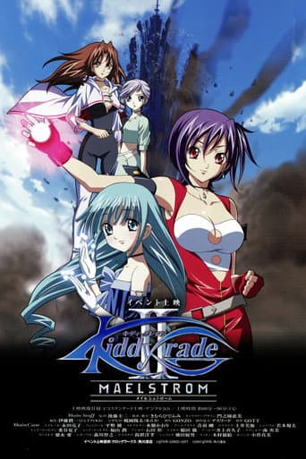 キディ・グレイド 劇場版 第二部:KIDDY GRADE MAELSTROM 氾濫篇