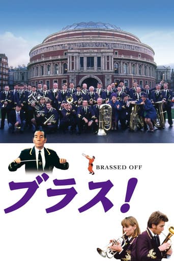 ブラス!