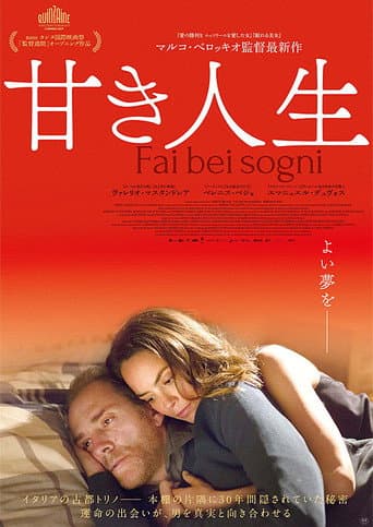 甘き人生