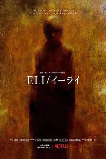 ELI/イーライ