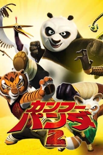 カンフー・パンダ2