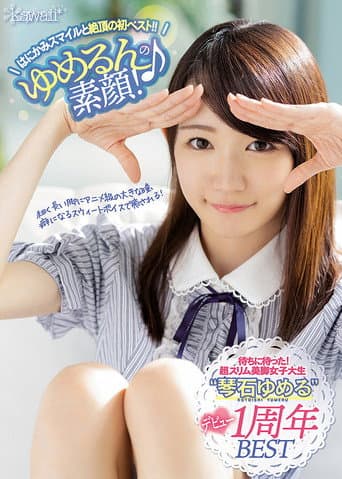 ゆめるん♪の素顔!はにかみスマイルと絶頂の初ベスト!!