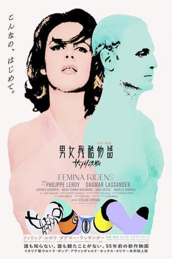 男女残酷物語 サソリ決戦