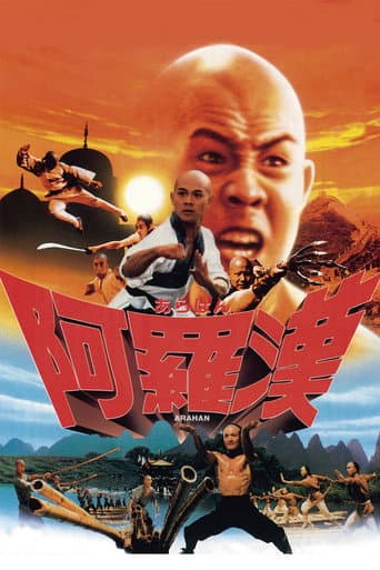 阿羅漢