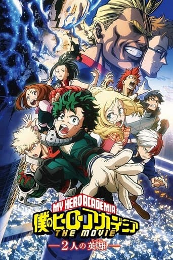 僕のヒーローアカデミア THE MOVIE ~2人の英雄~