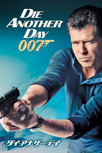 007/ダイ・アナザー・デイ
