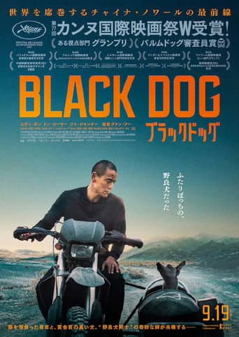 ブラックドッグ