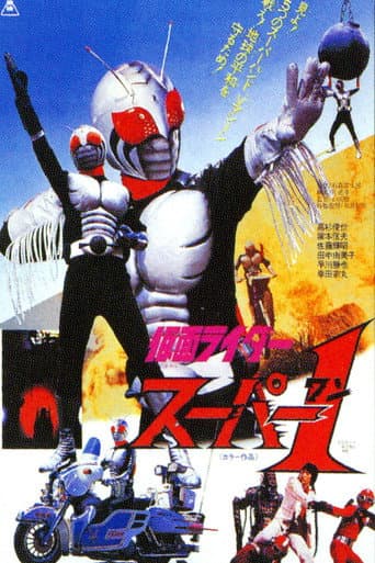 仮面ライダースーパー1