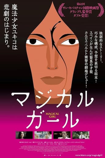 マジカル・ガール
