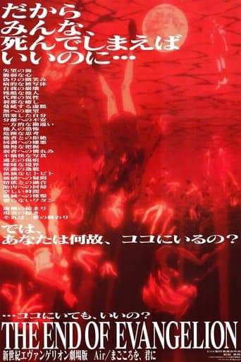 新世紀エヴァンゲリオン劇場版 Air/まごころを、君に