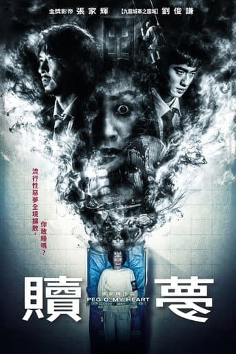 贖罪の悪夢